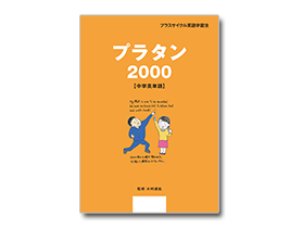 画像:プラタン２０００