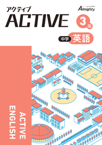 アクティブ 英語