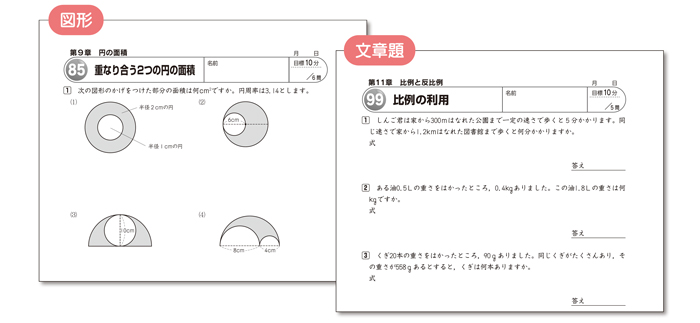 計算だけではなく，図形・文章題も収録！