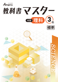 中学 教科書マスター】株式会社 学友社