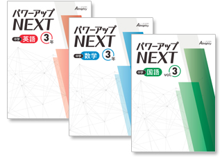 表紙画像：中学 パワーアップ NEXT