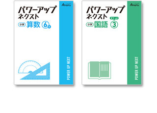 表紙画像：小学パワーアップ問題集