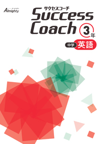Success 英語